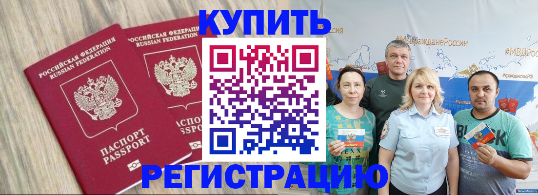 прописка для школы в Невеле