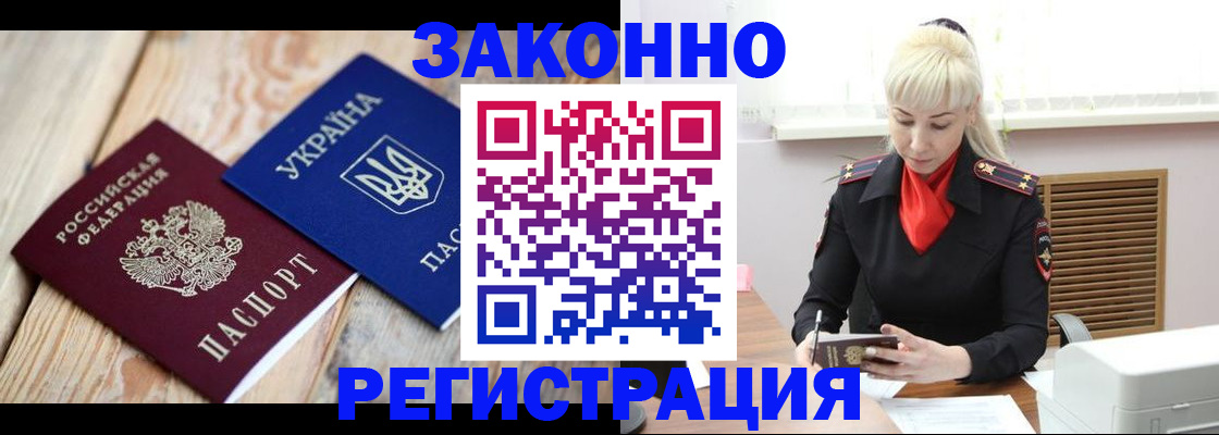прописка для работы в Невеле