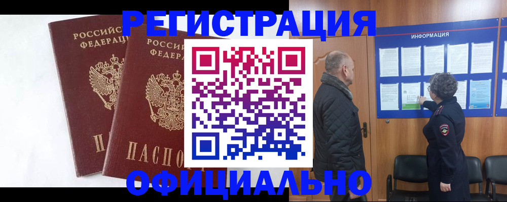 временная регистрация надежно в Невеле