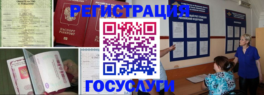 временная регистрация в Невеле